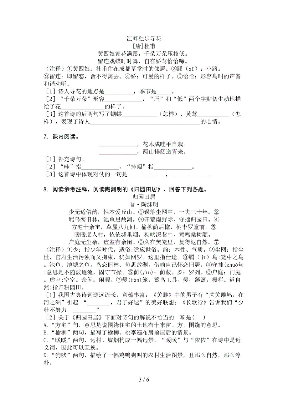 人教版六年级春季学期语文古诗阅读专项辅导题_第3页