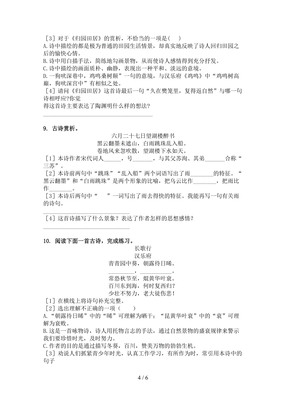 人教版六年级春季学期语文古诗阅读专项辅导题_第4页