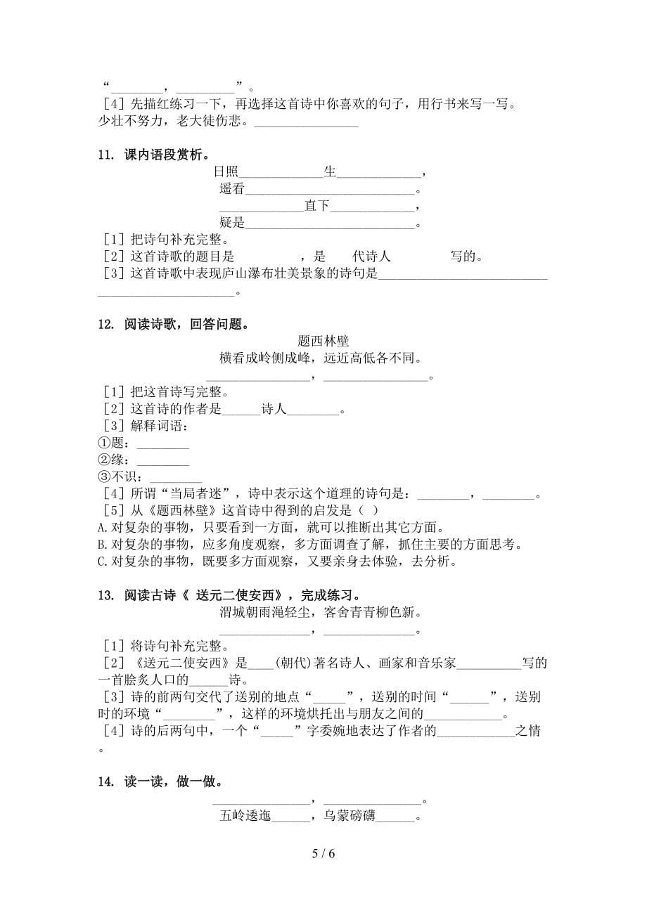 人教版六年级春季学期语文古诗阅读专项辅导题_第5页