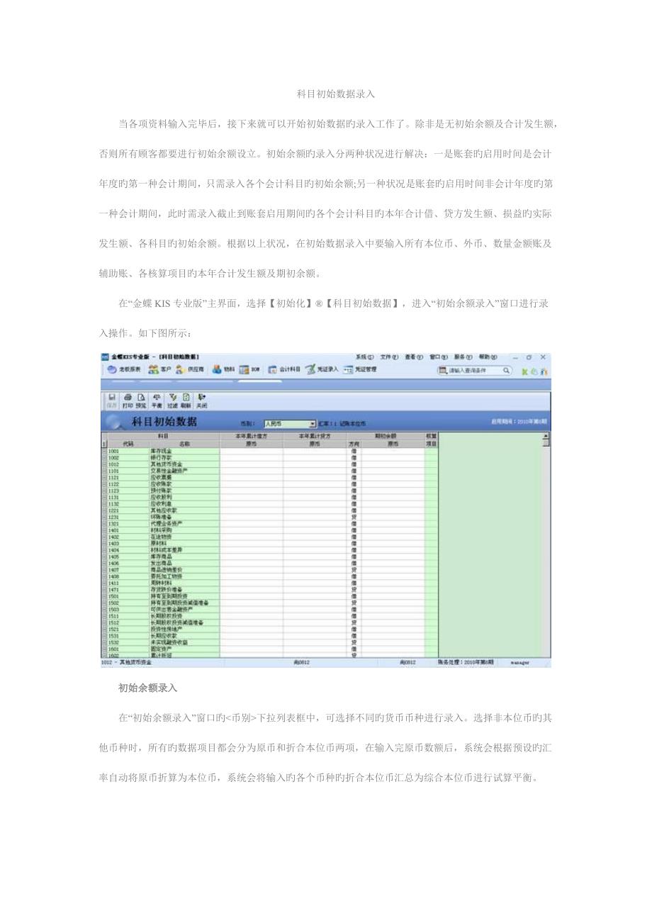 金蝶kis专业版科目初始数据录入_第1页