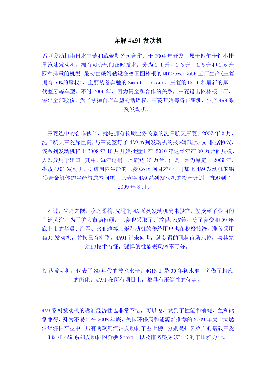 (精品)详解4a91发动机_第1页