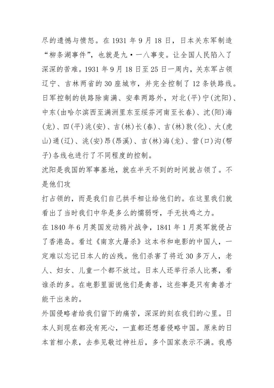 1937年7月7日日本帝国主义以士兵失踪为借口.docx_第3页