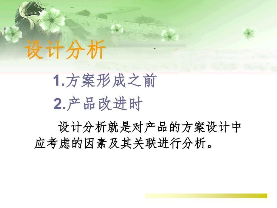 设计方案的构思及其方法PPT演示课件_第5页