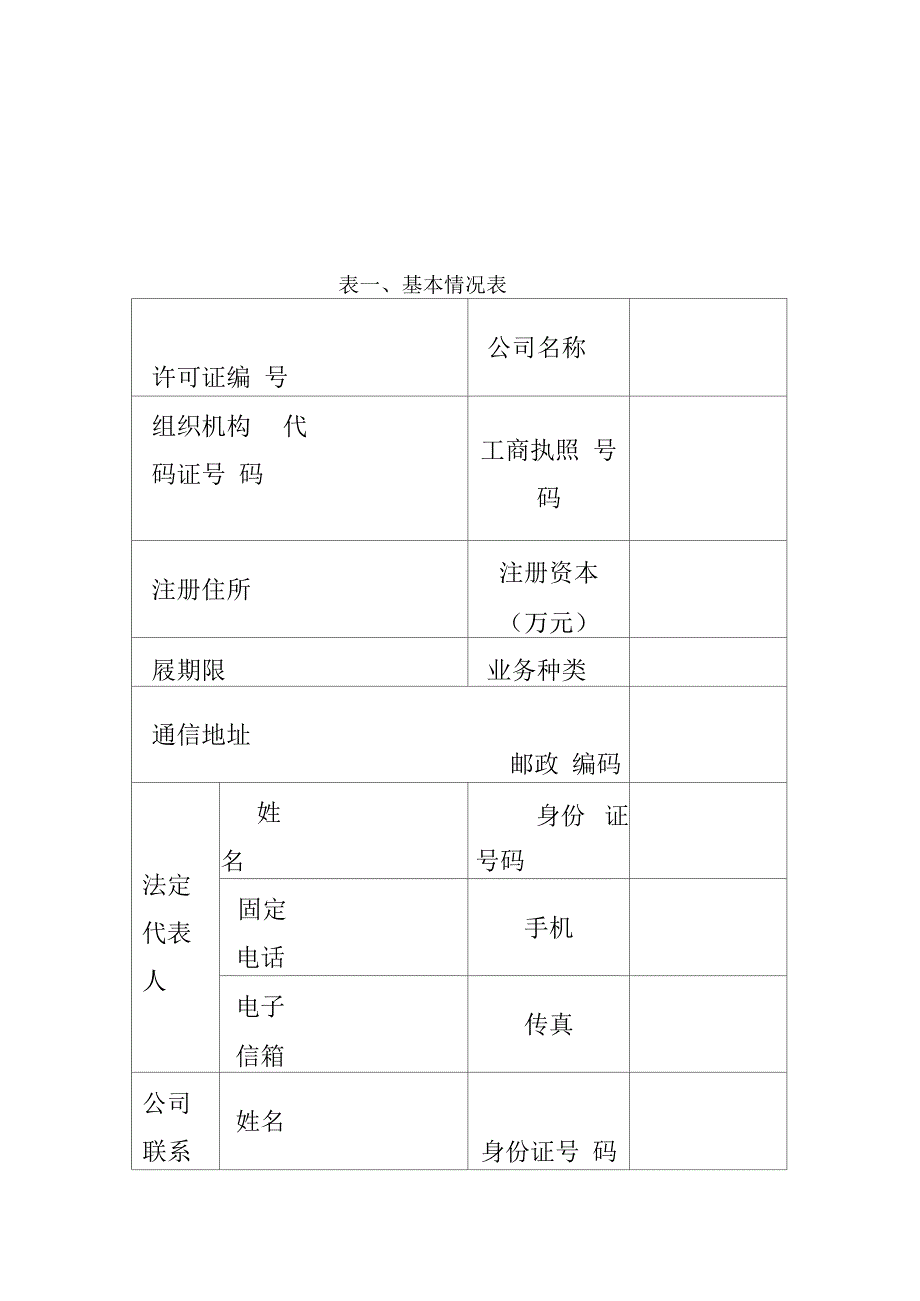 本地区增值电信业务经营者_第3页