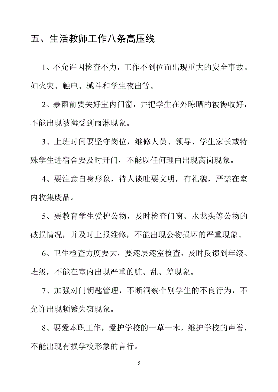 学生公寓管理制度.doc_第5页