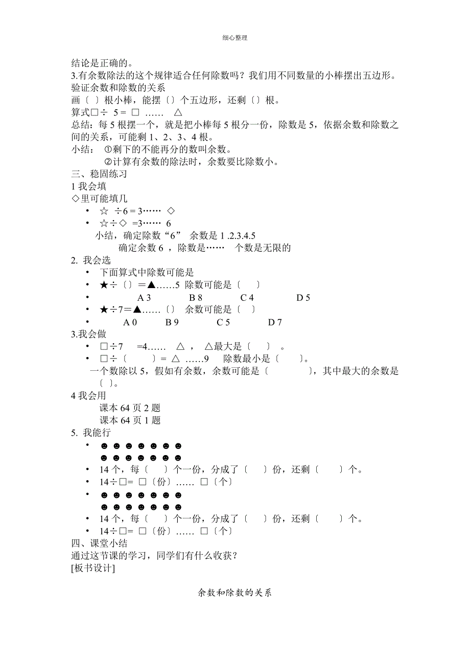 有余数除法除数和余数的关系教案_第2页