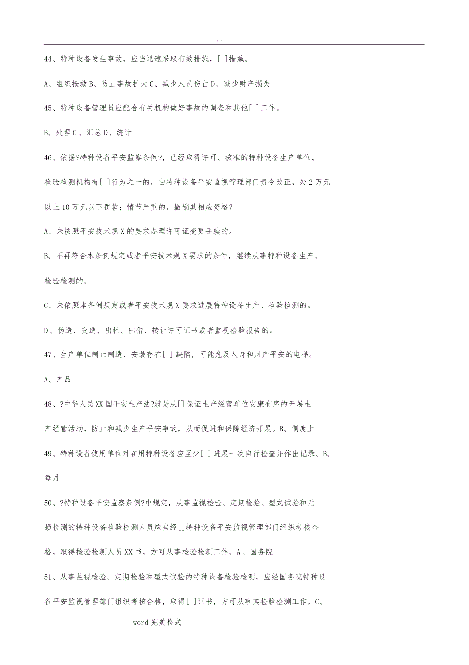 【2019年整理】电梯安全管理员模拟考试一_第5页