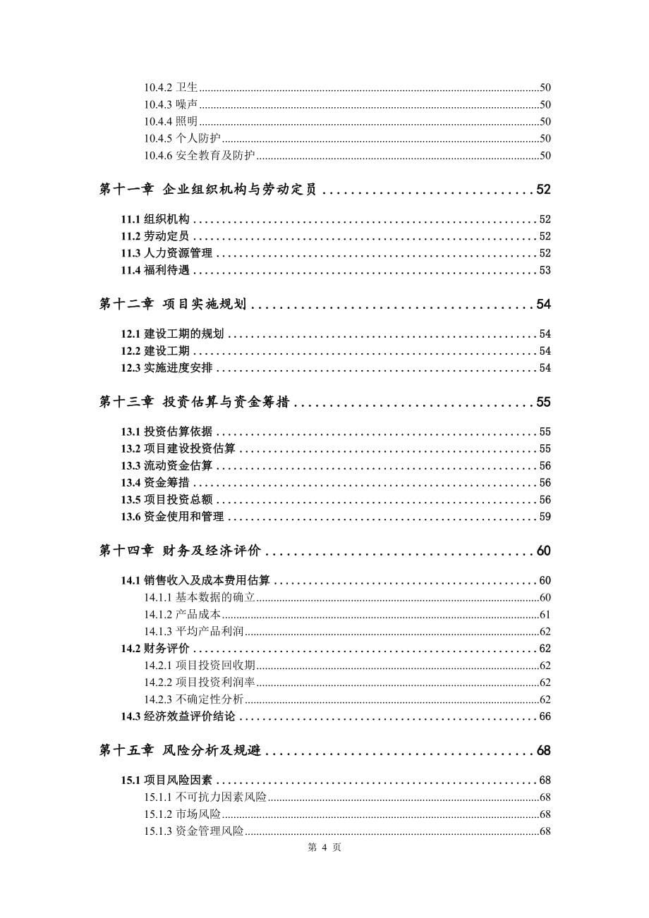 高端汽车外饰塑料件项目可行性研究报告建议书_第5页