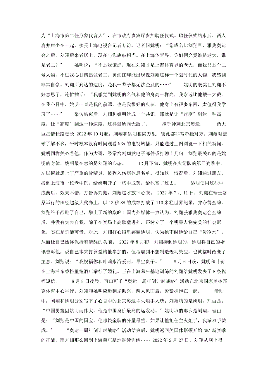 2022年高度与速度姚明刘翔兄弟情深 姚明努力的事迹新编.docx_第3页