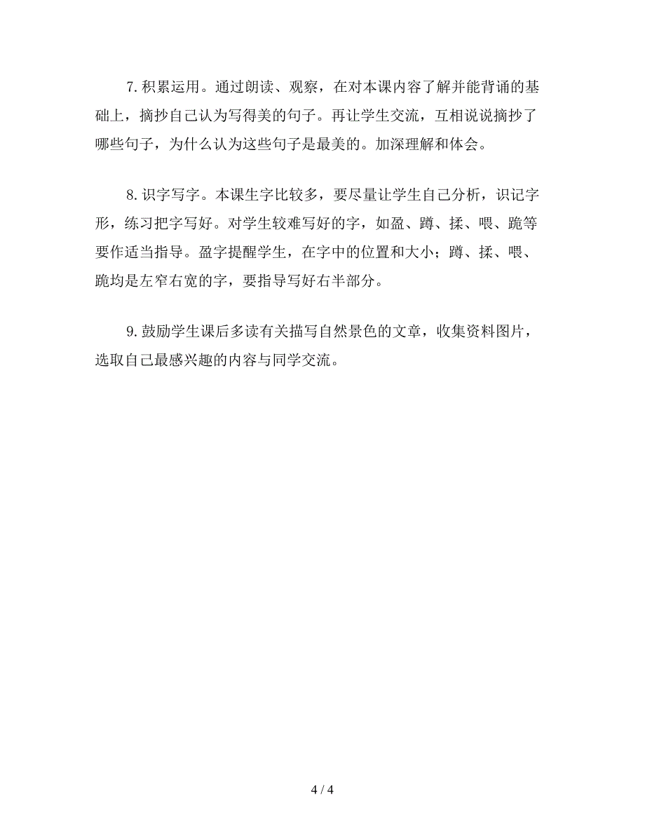 【教育资料】小学五年级语文教案《火烧云》教学设计之四.doc_第4页