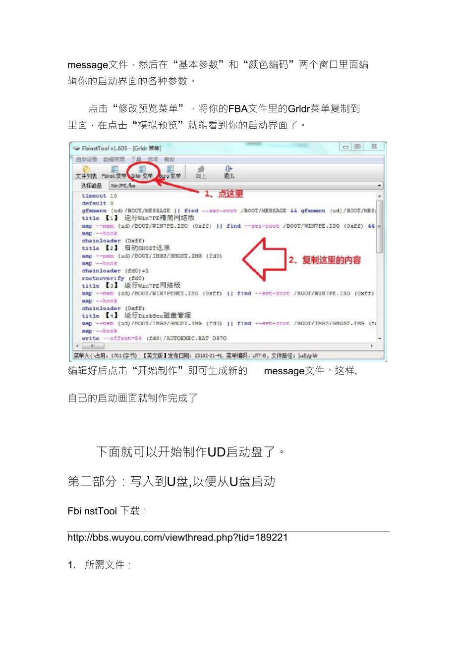 UD启动界面编辑MsgDiyer及FbinstTool使用图文教程_第3页