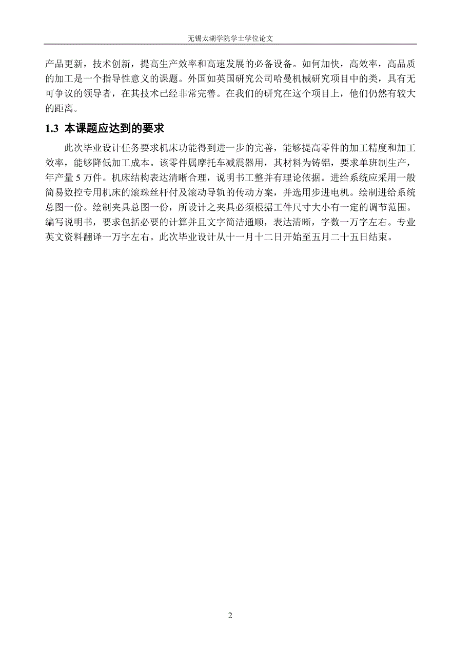 机械毕业设计（论文）-减震器铝合金缸筒双面扩绞专用机床进给系统和夹具设计【全套图纸】_第2页