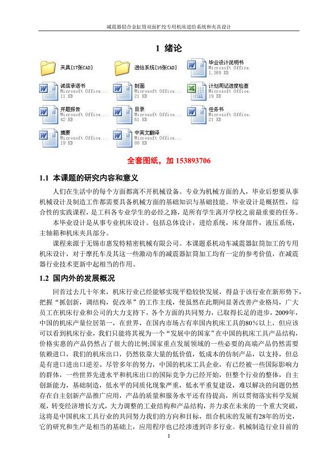 机械毕业设计（论文）-减震器铝合金缸筒双面扩绞专用机床进给系统和夹具设计【全套图纸】