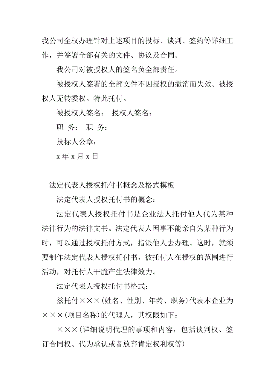 2023年法定代表人委托书(篇)_第4页