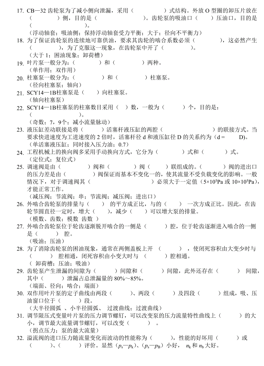 《液压与气压传动》课程试题及参考答案.doc_第2页