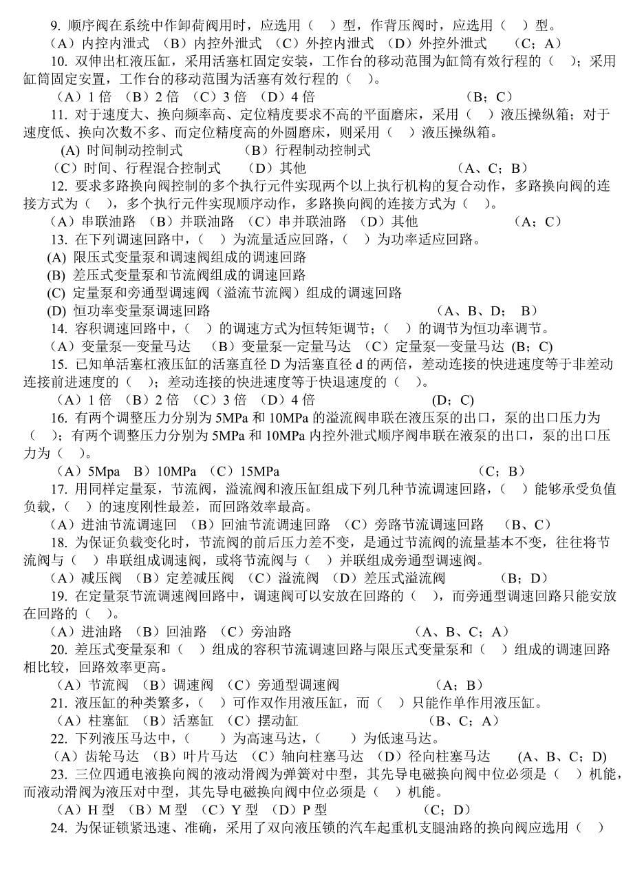 《液压与气压传动》课程试题及参考答案.doc_第5页