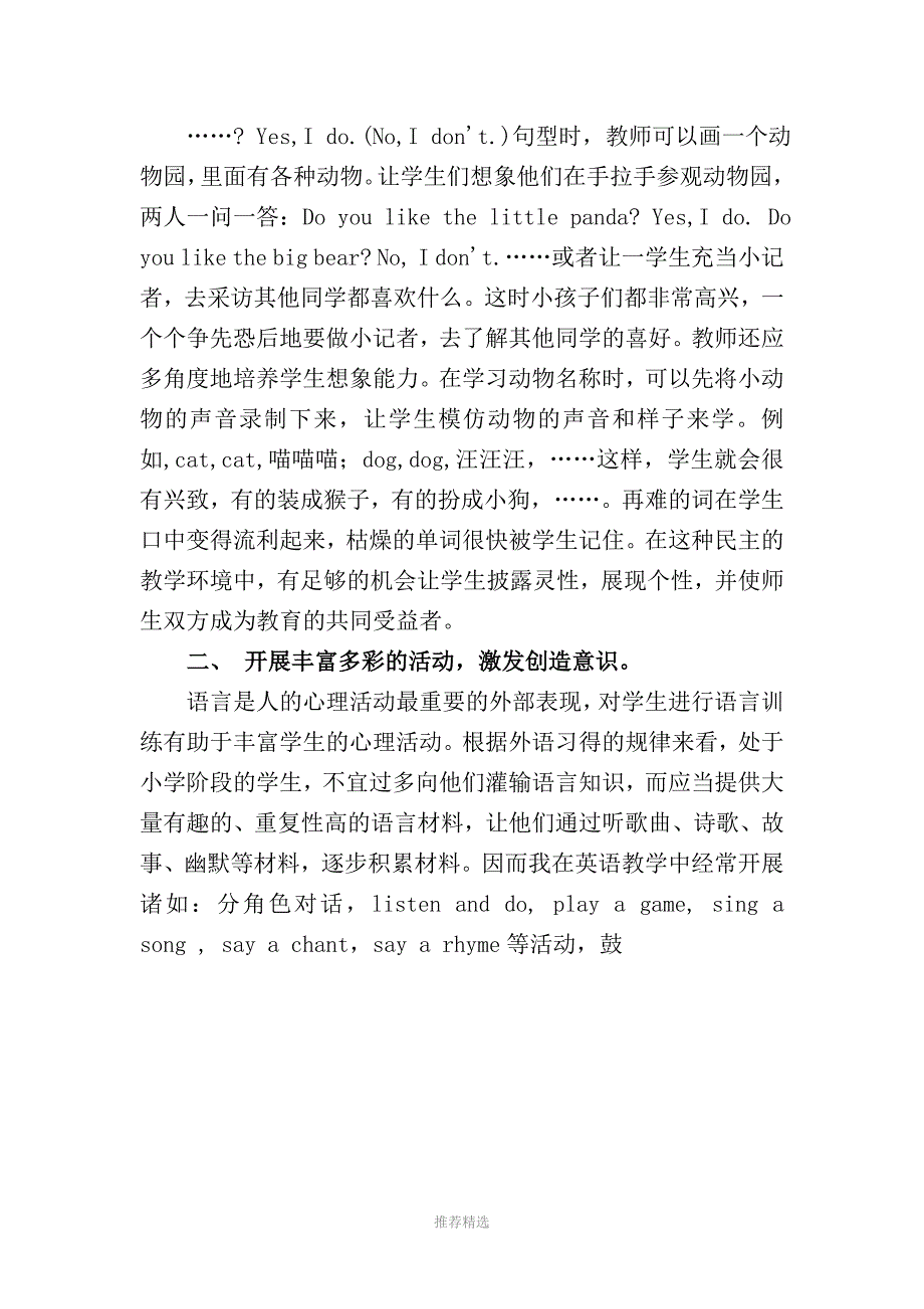 浅谈在小学英语教学中学生创新思维的培养_第3页