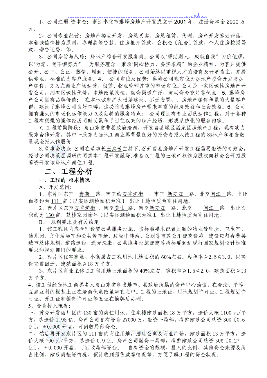 房地产企业融资实施计划书_第2页