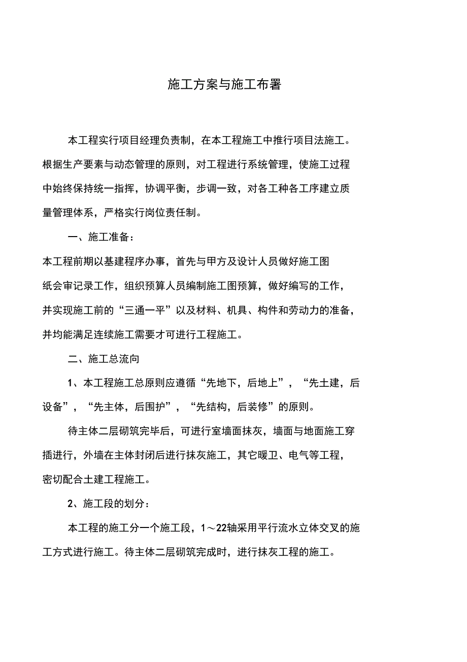 红旗村综合楼施工组织设计方案_第4页