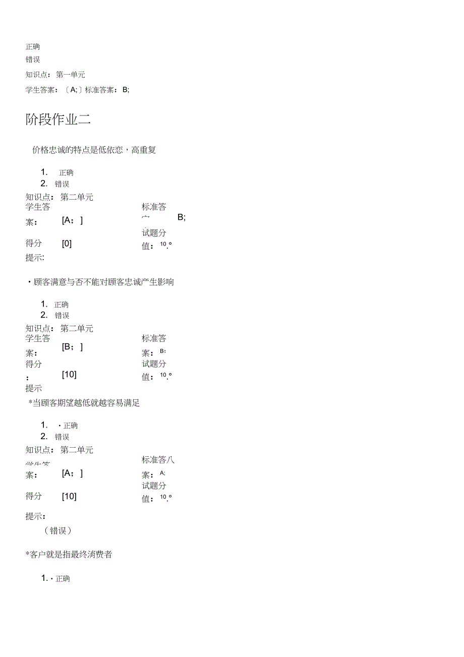 2016年北邮网络-客户关系管理-阶段作业试题及答案_第2页