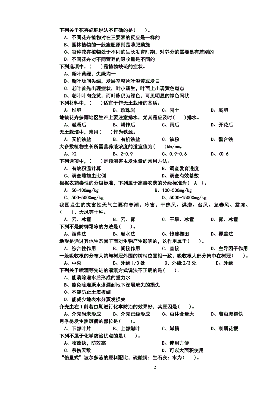 江苏农林学院花卉园艺师题库.doc_第2页