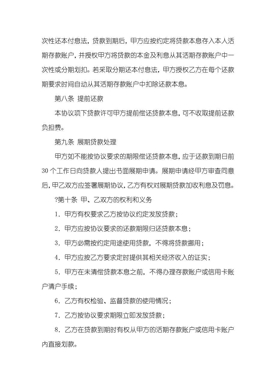 中国银行小额信用消费贷款借款协议范本_第3页