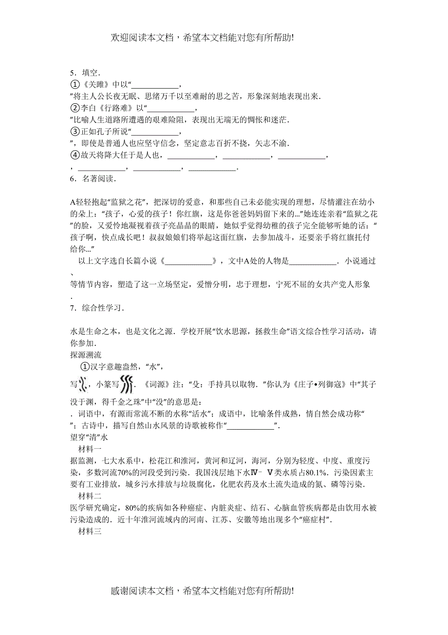 2022年东营市中考语文试题解析版_第2页