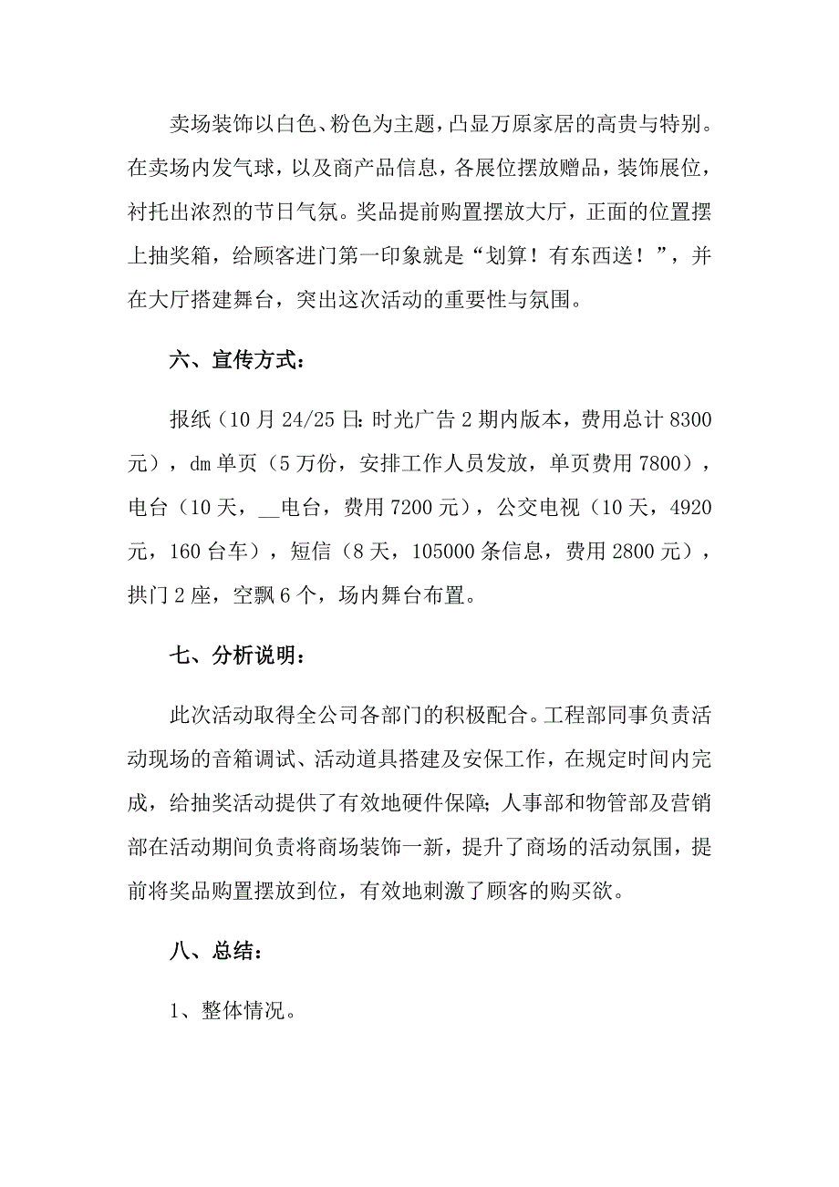 实用的促销活动总结4篇_第2页