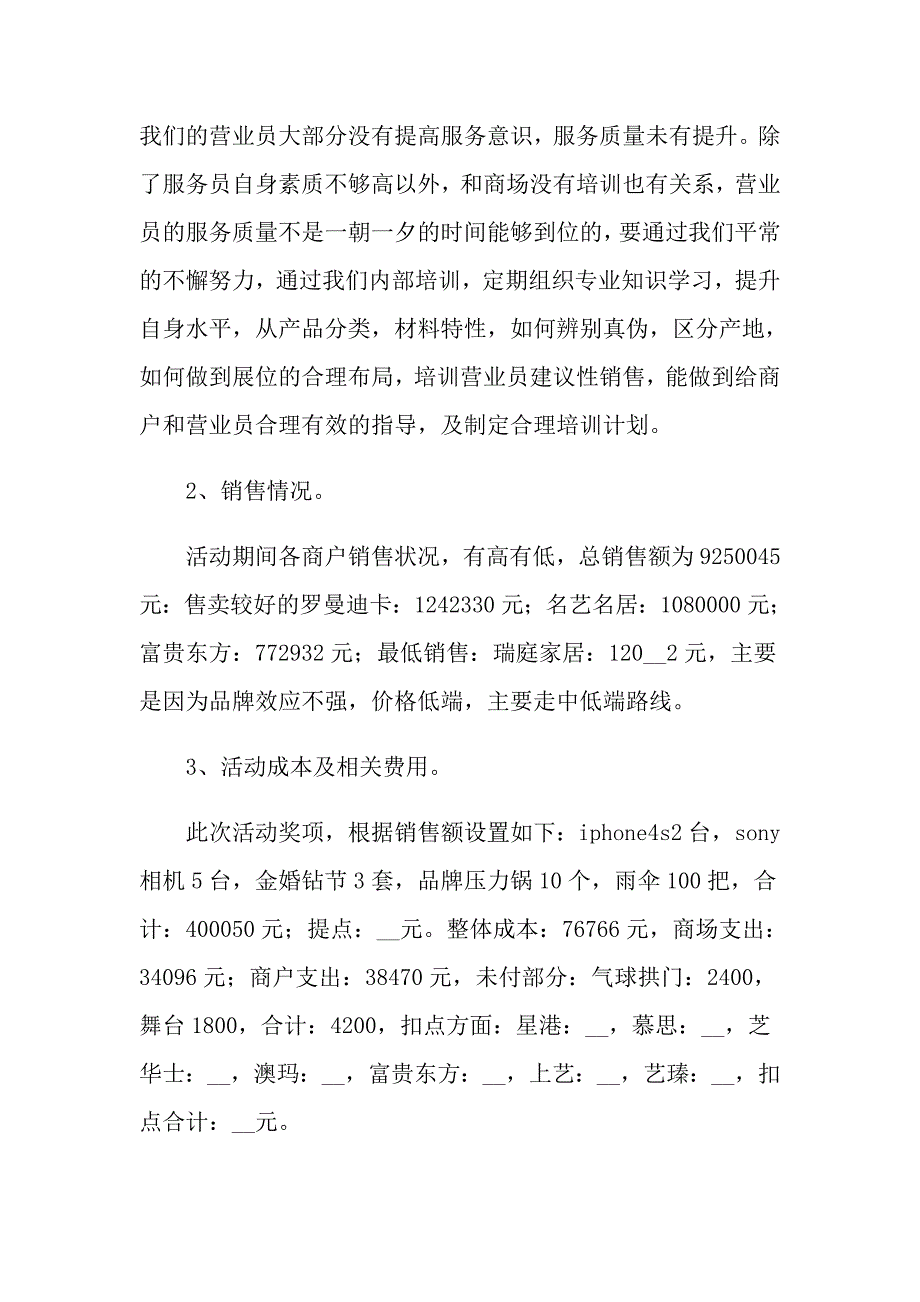 实用的促销活动总结4篇_第4页