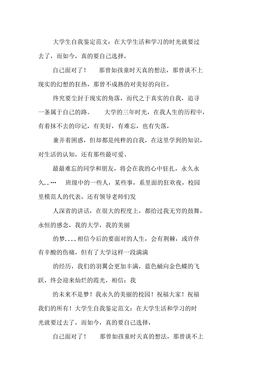 大学个人学期总结400_第3页