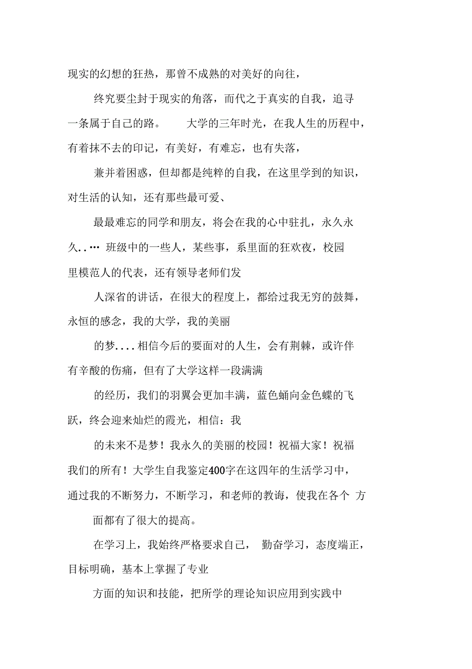 大学个人学期总结400_第4页