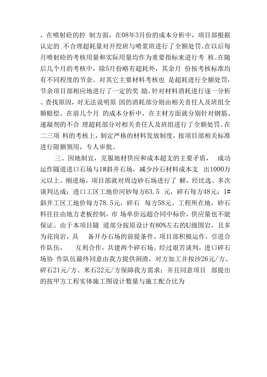 厦深铁路项目成本管理措施_第2页