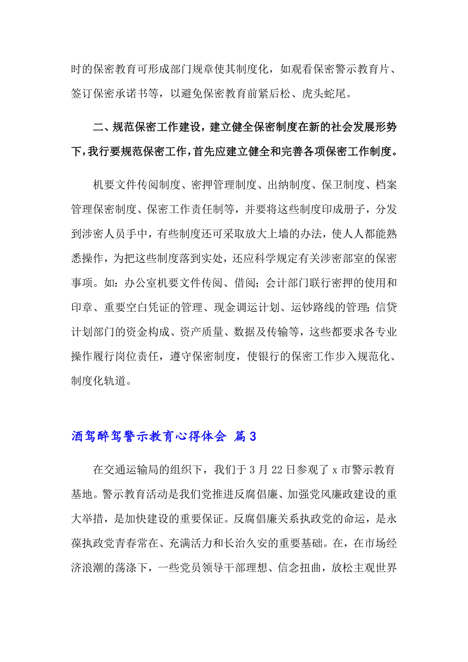 酒驾醉驾警示教育心得体会（精选10篇）_第3页