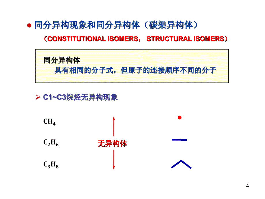 复旦大学有机化学_第4页