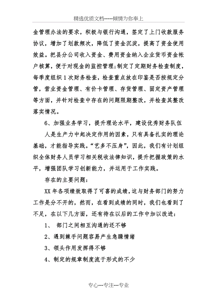 企业财务部负责人年终述职报告范文_第4页