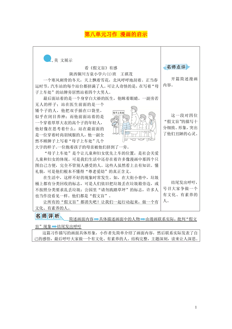 五年级语文下册第八单元优秀例文_第1页