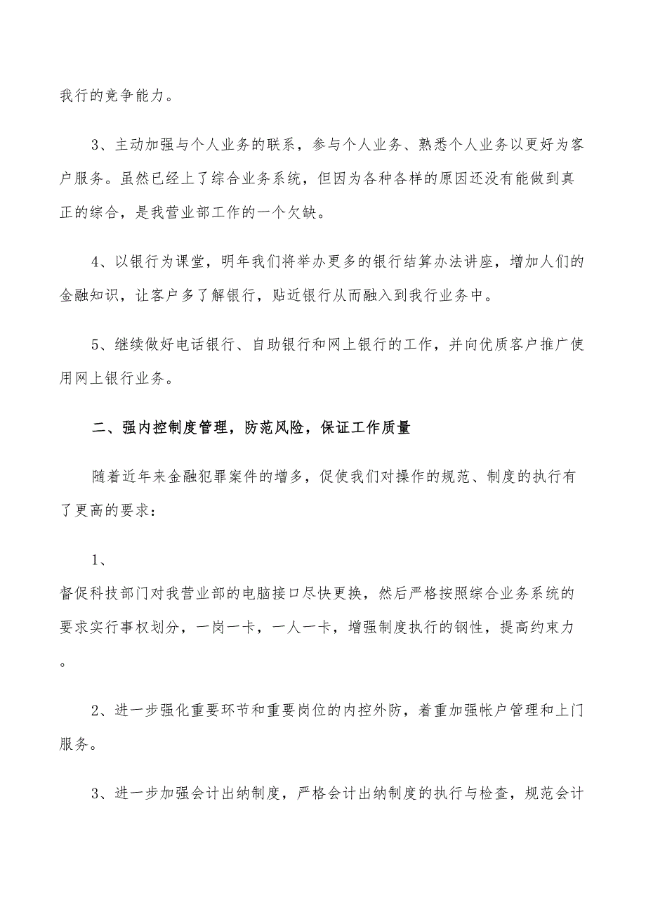 2022年银行金融行业员工工作计划范文_第4页