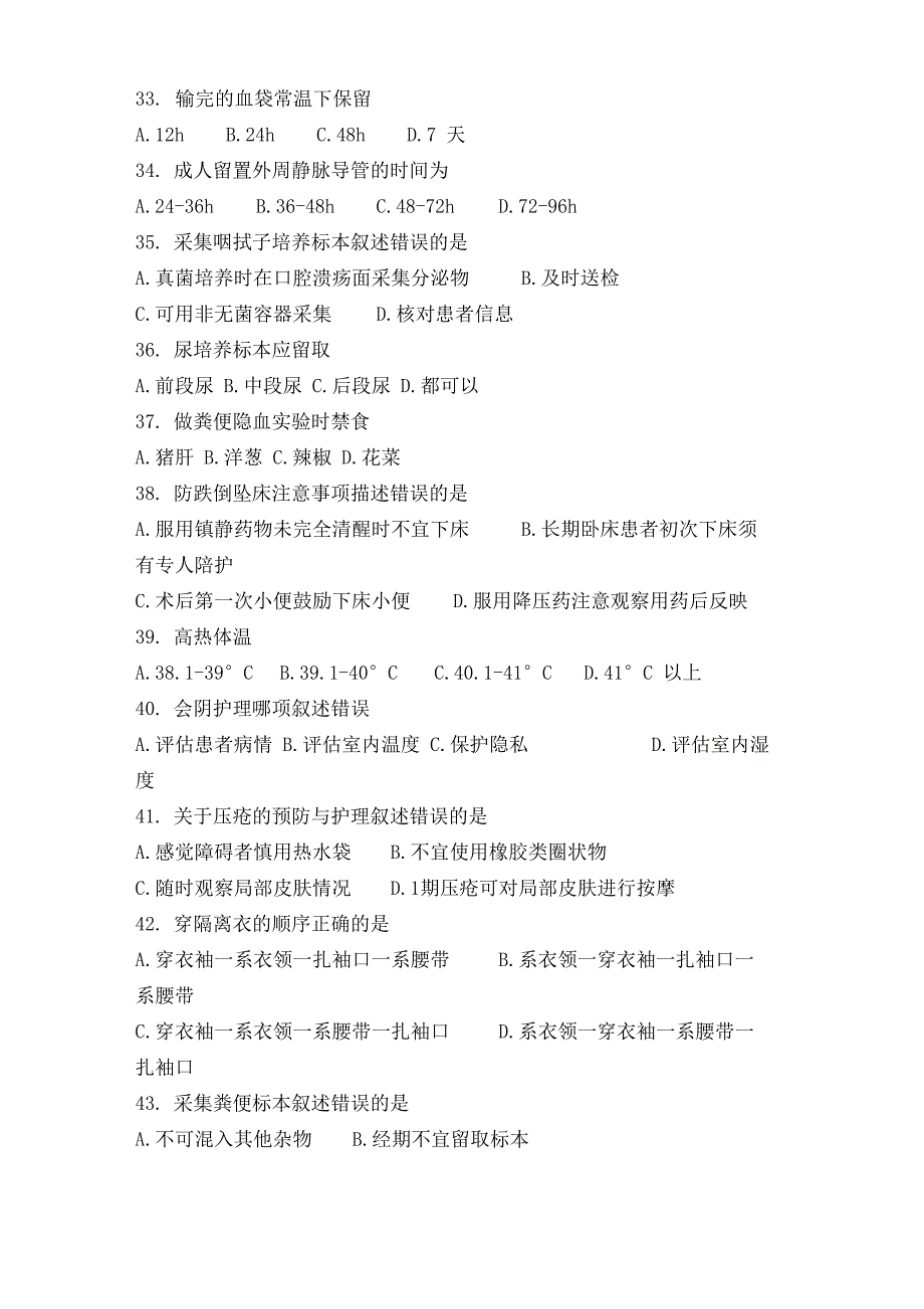 护理三基考试试卷含答案_第4页