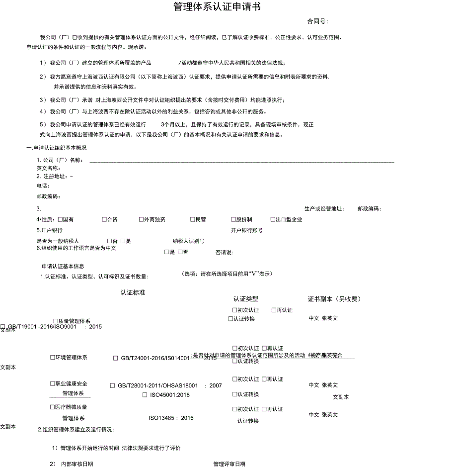 管理体系认证申请书_第1页