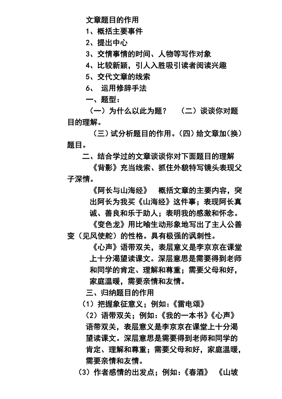 语文现代文阅读文章题目的作用_第1页