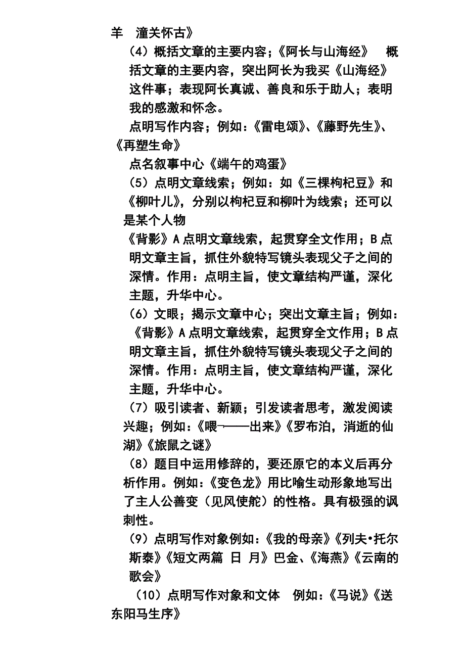 语文现代文阅读文章题目的作用_第2页