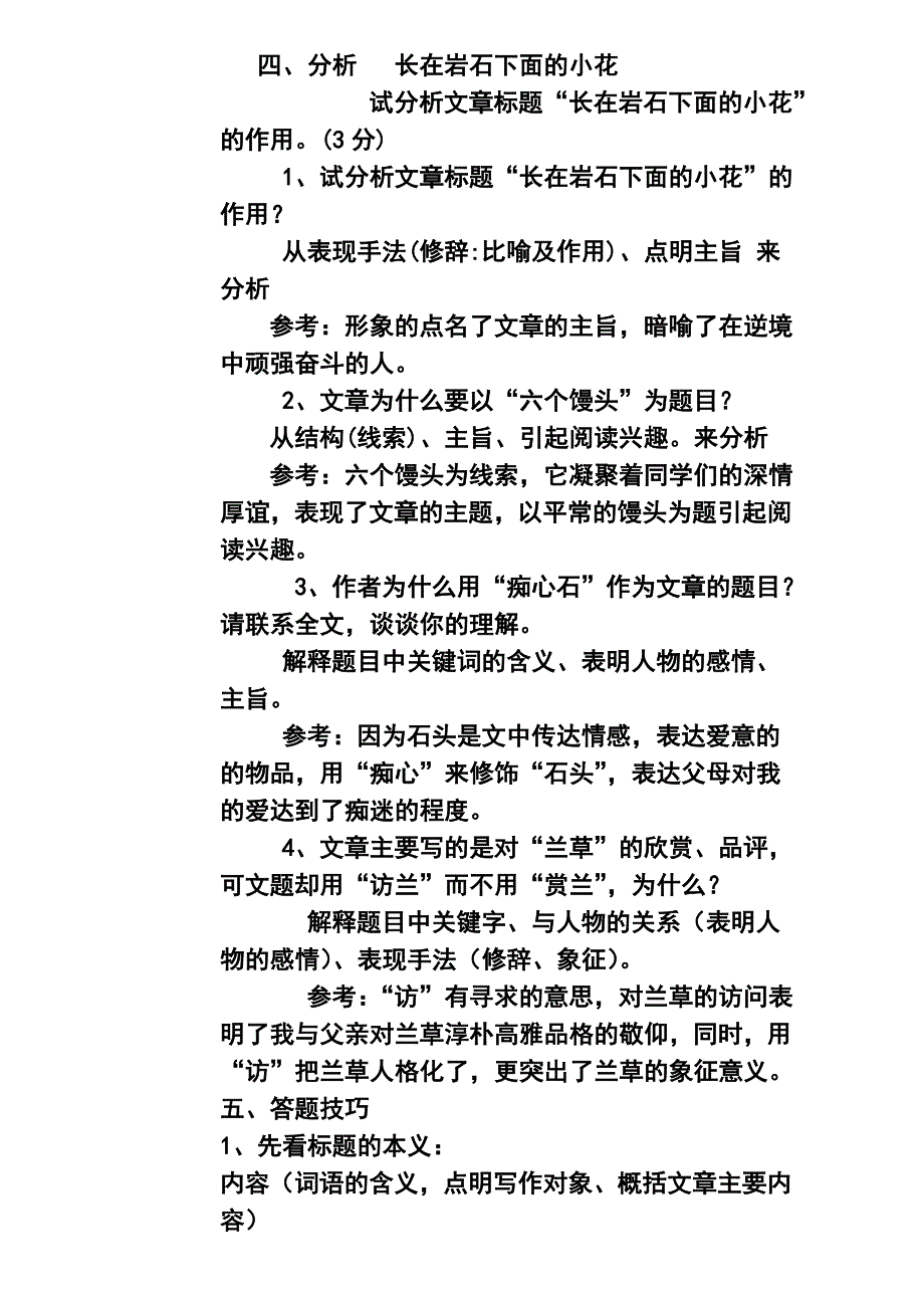 语文现代文阅读文章题目的作用_第3页