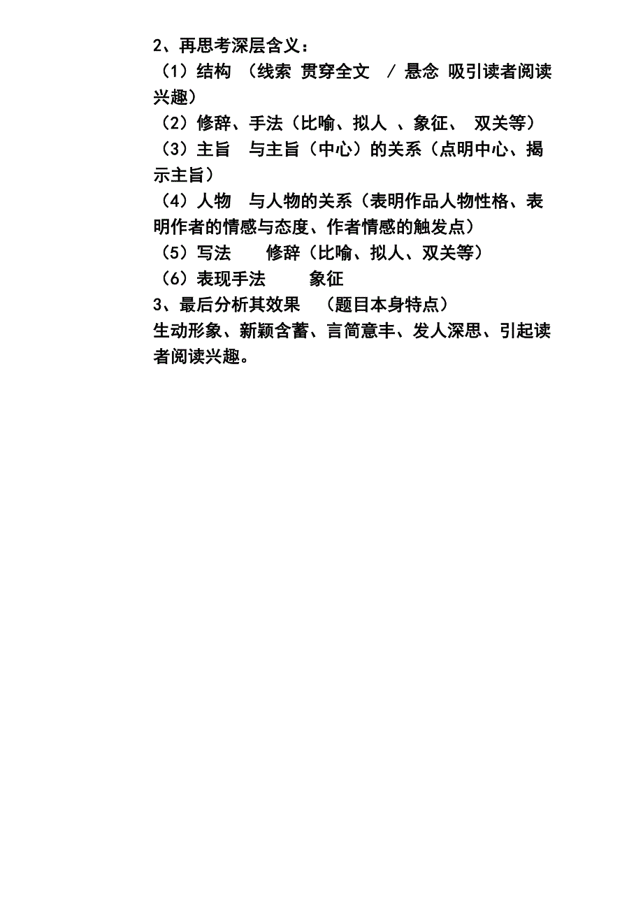 语文现代文阅读文章题目的作用_第4页