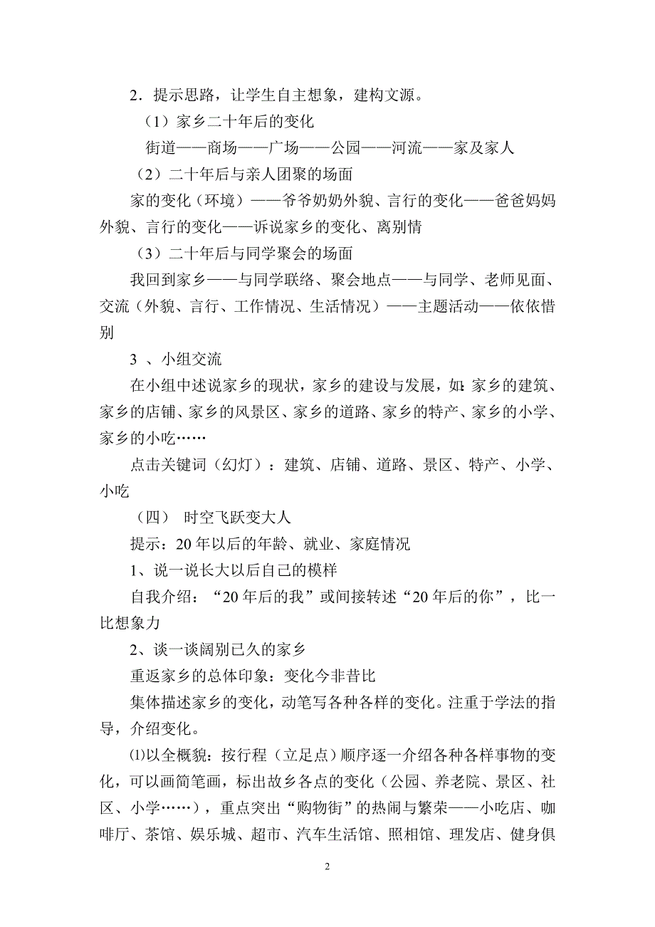 五年级作文第二单元_第2页