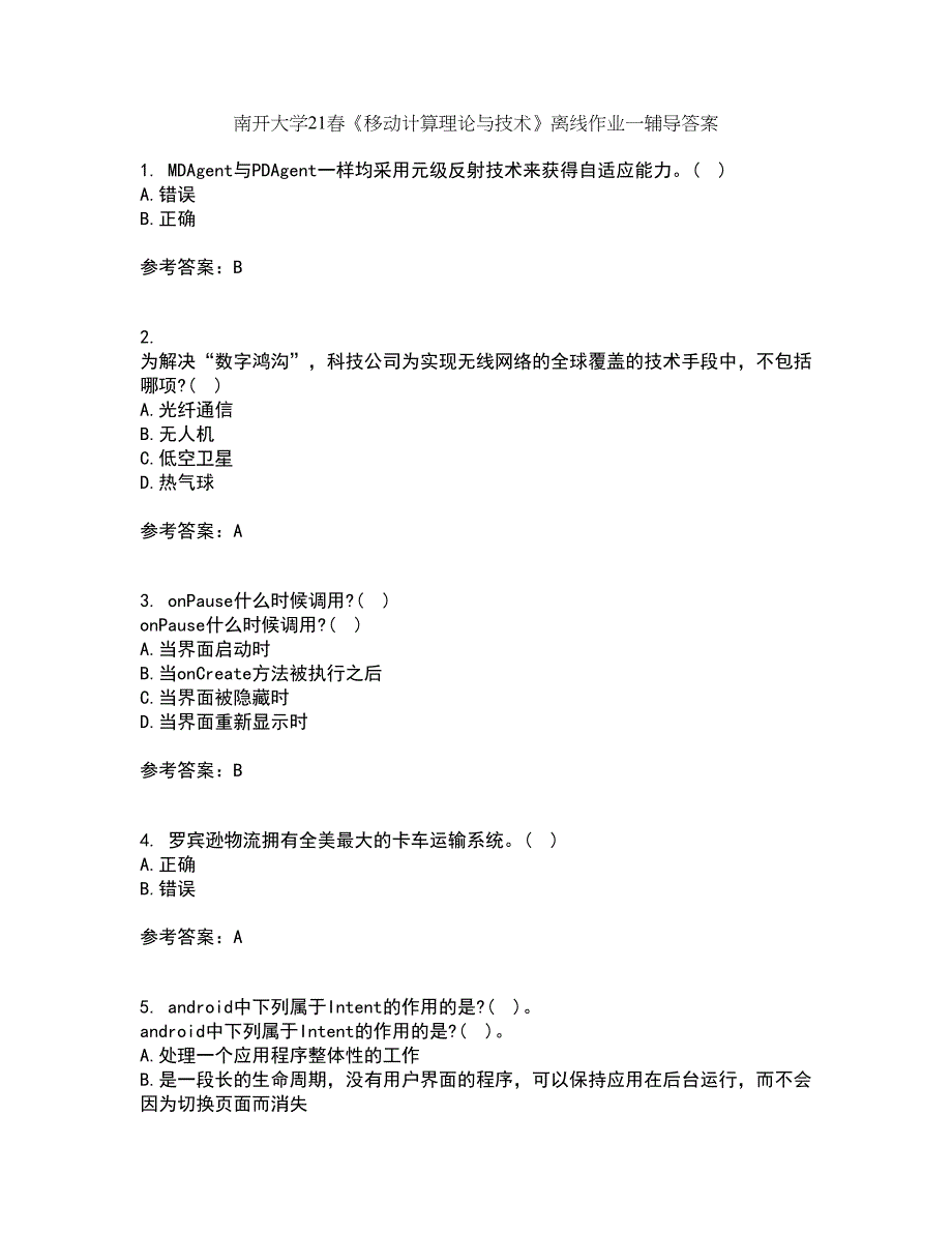 南开大学21春《移动计算理论与技术》离线作业一辅导答案68_第1页