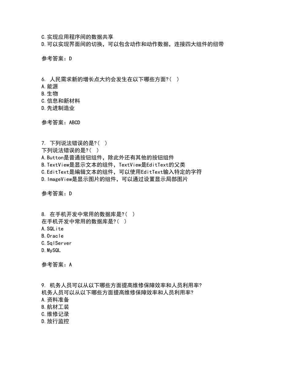 南开大学21春《移动计算理论与技术》离线作业一辅导答案68_第2页