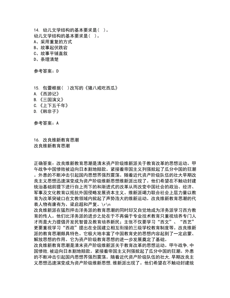 东北师范大学21秋《儿童文学》在线作业三满分答案77_第4页