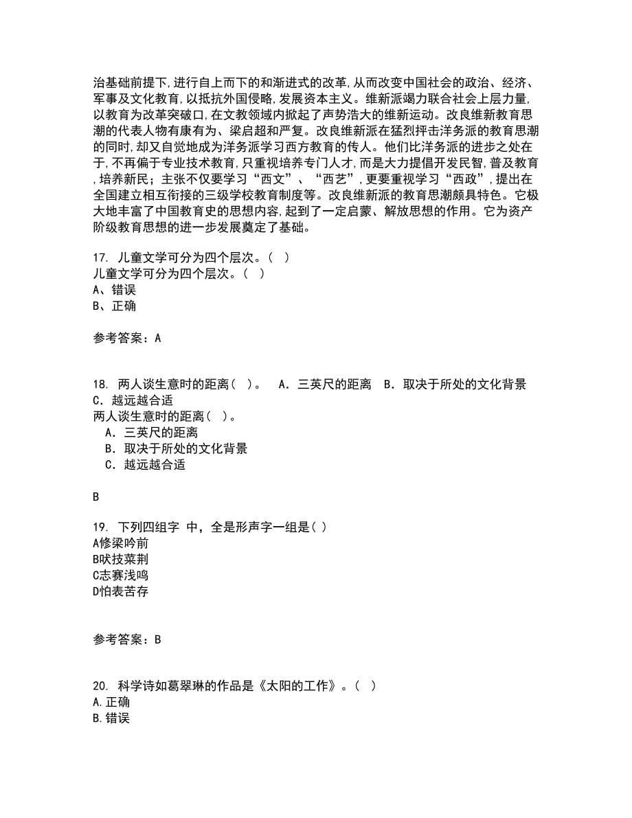 东北师范大学21秋《儿童文学》在线作业三满分答案77_第5页