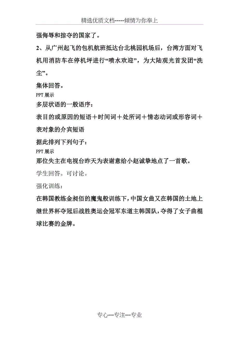 病句辨析之语序不当教学设计_第3页