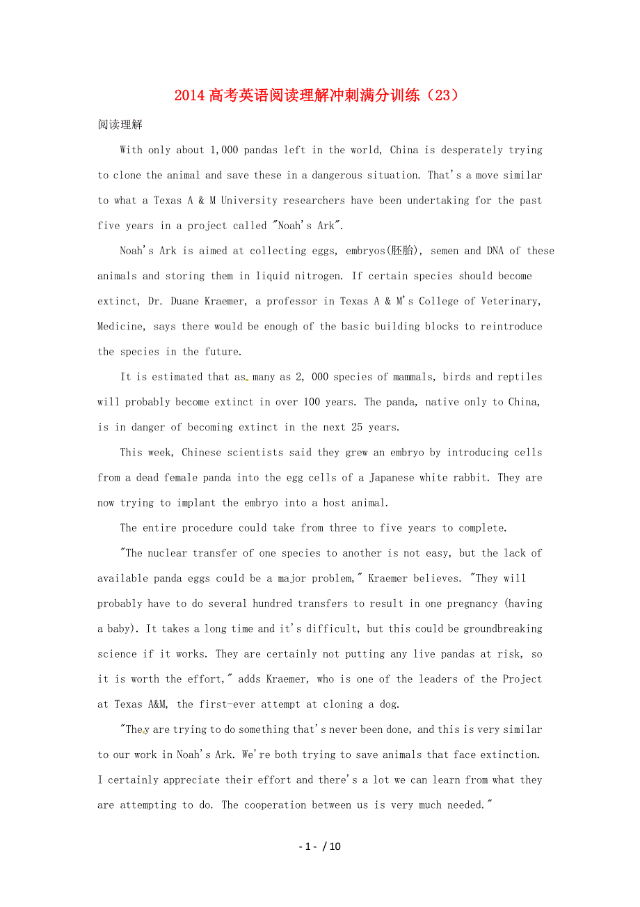 2014高考英语阅读理解冲刺满分训练11(含解析)_第1页